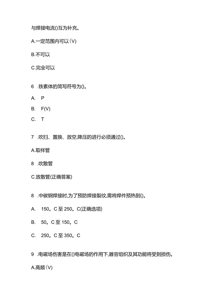 焊工特种作业钎焊题库含答案.docx_第2页