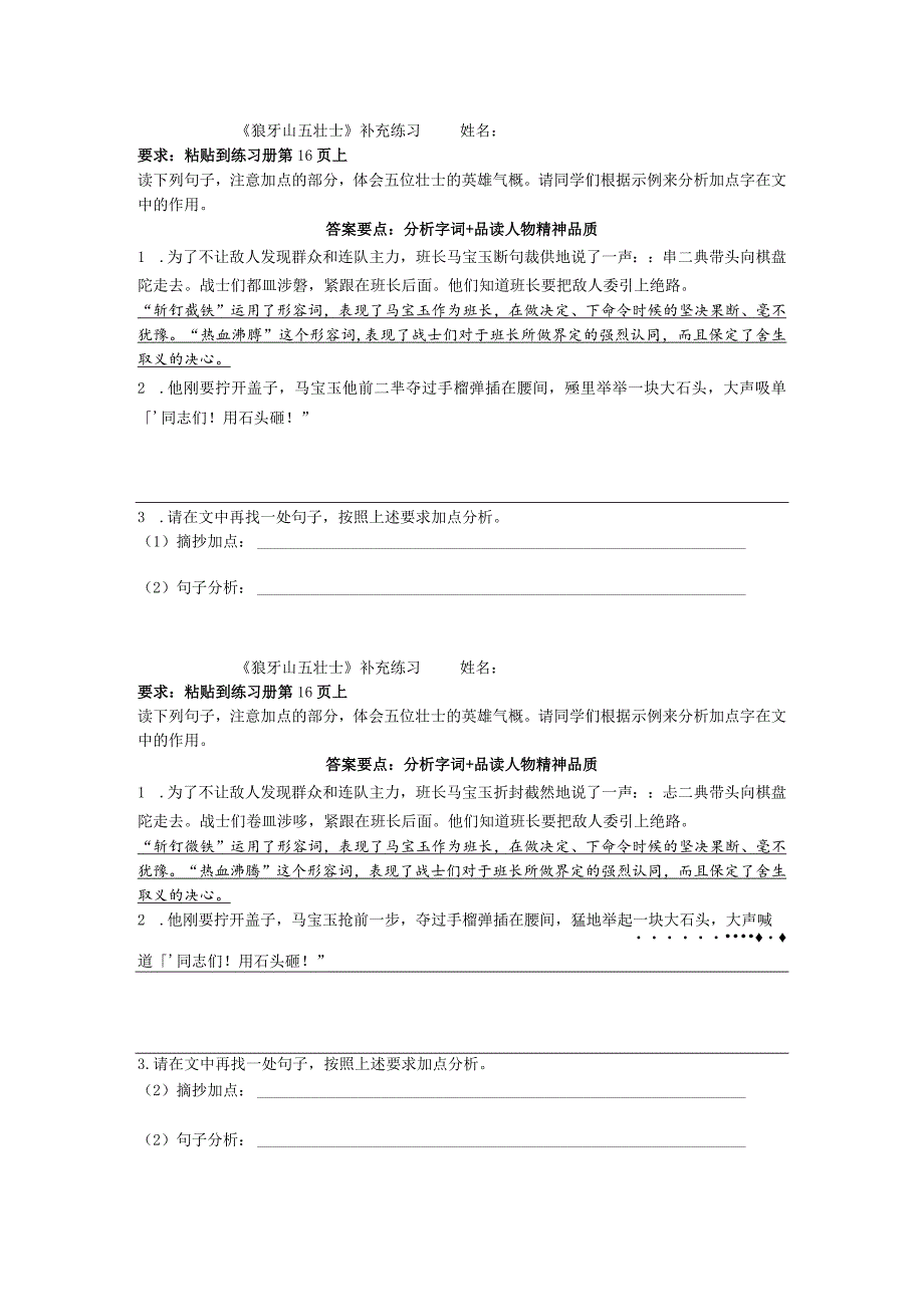 狼牙山五壮士（语言品析补充练习）.docx_第1页