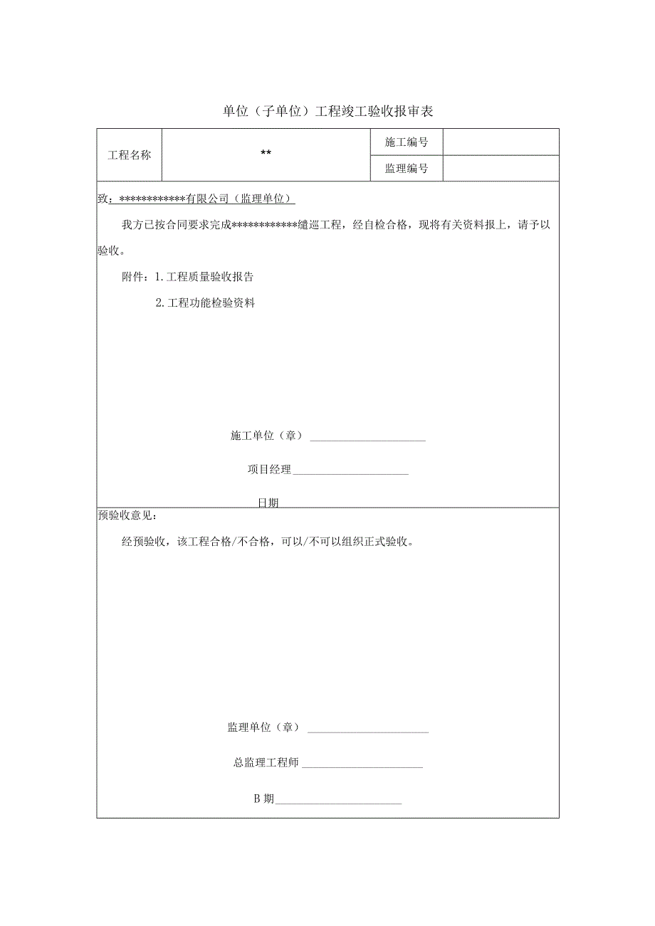 施工验收资料.docx_第3页