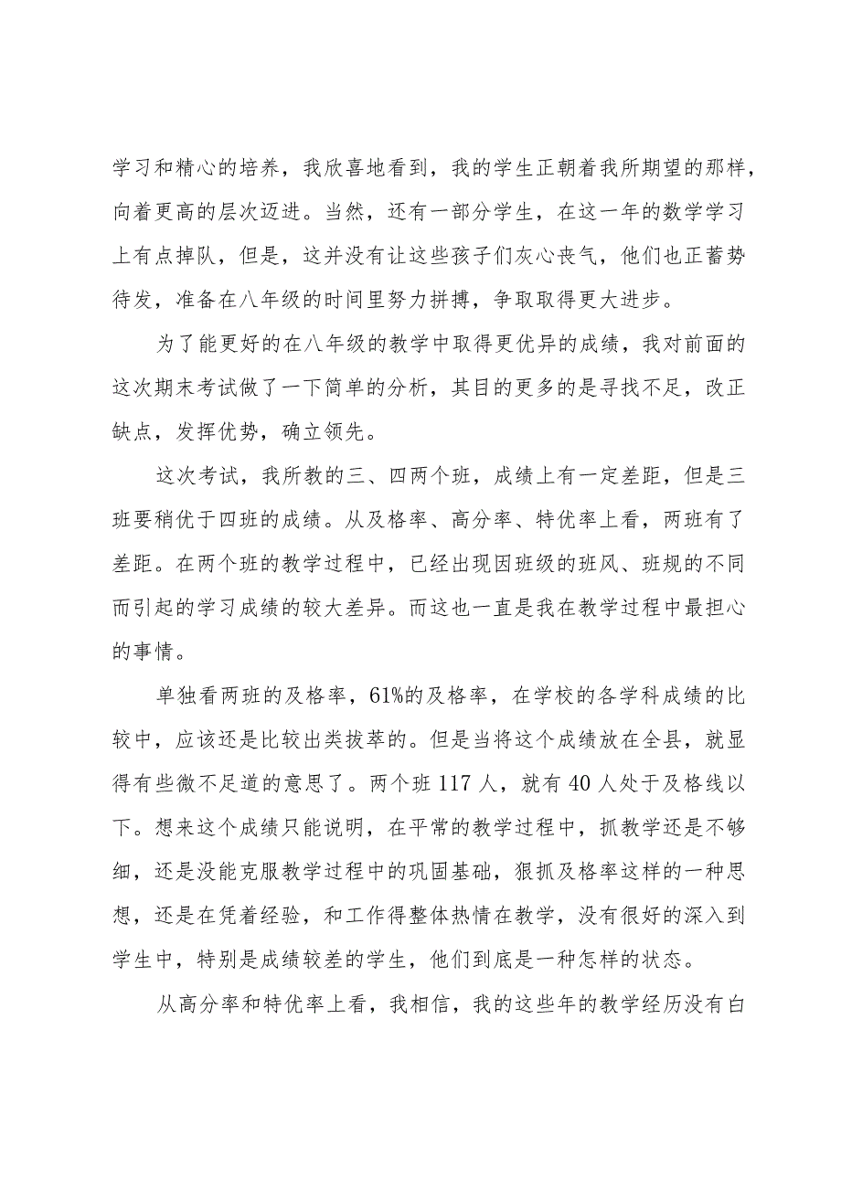 期末考试成绩总结与反思（22篇）.docx_第3页