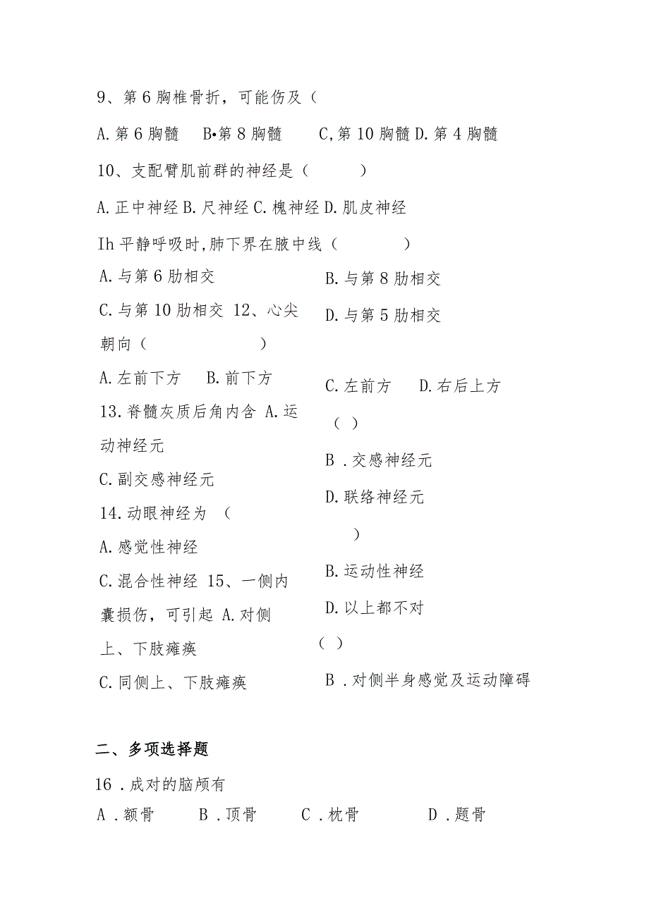 河南推拿职业学院忙残单独招生考试使用正常人体学模拟试题.docx_第3页