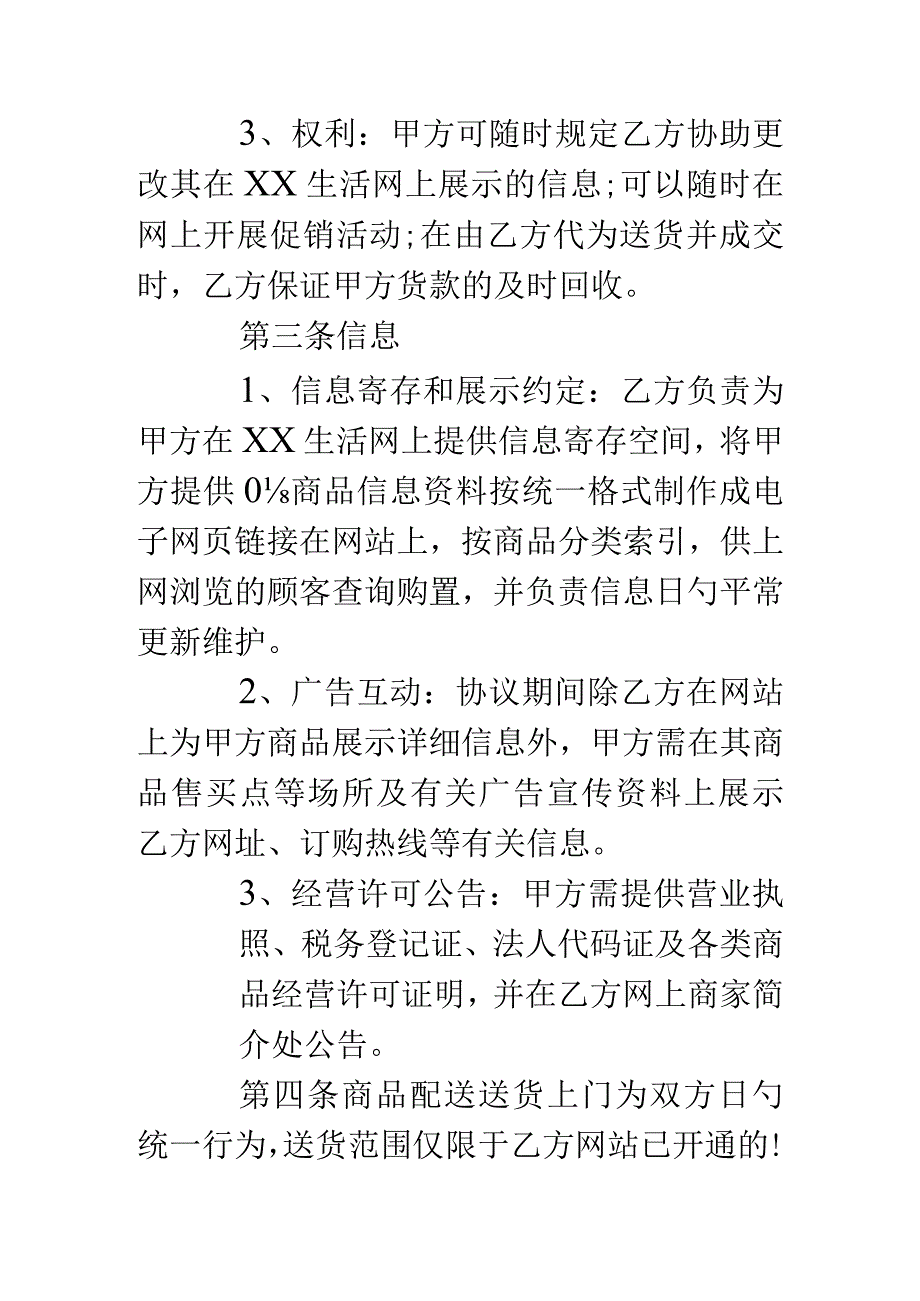 电子商务加盟合同样本.docx_第2页