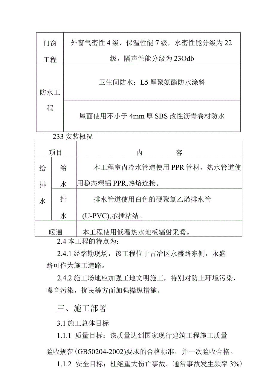 某办公楼工程施工组织设计(doc35页).docx_第3页