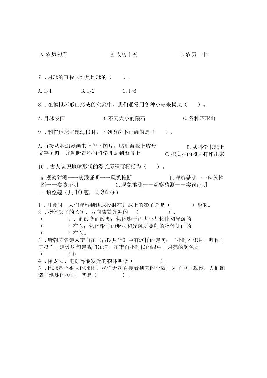 教科版三年级下册科学第三单元《太阳、地球和月球》测试卷精选答案.docx_第3页