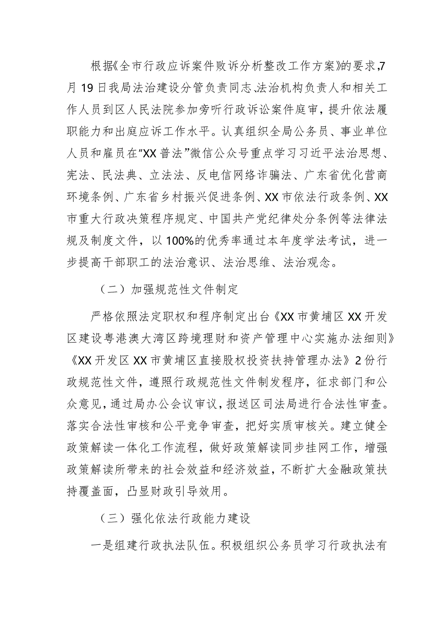 某开发区金融工作局关于2023年度法治政府建设情况的报告.docx_第3页