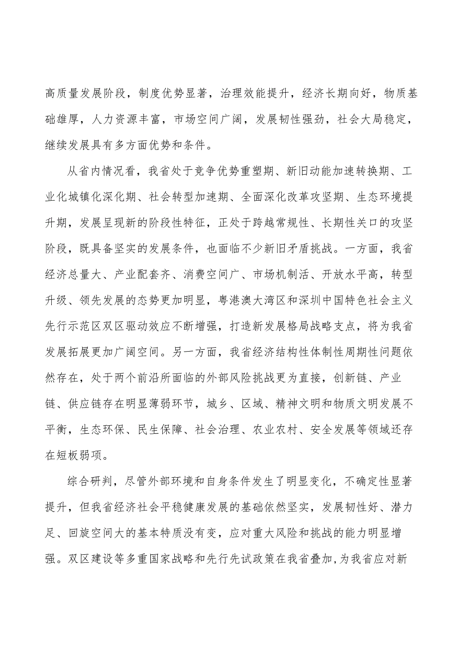 现代农业产业集群工程行动计划.docx_第3页