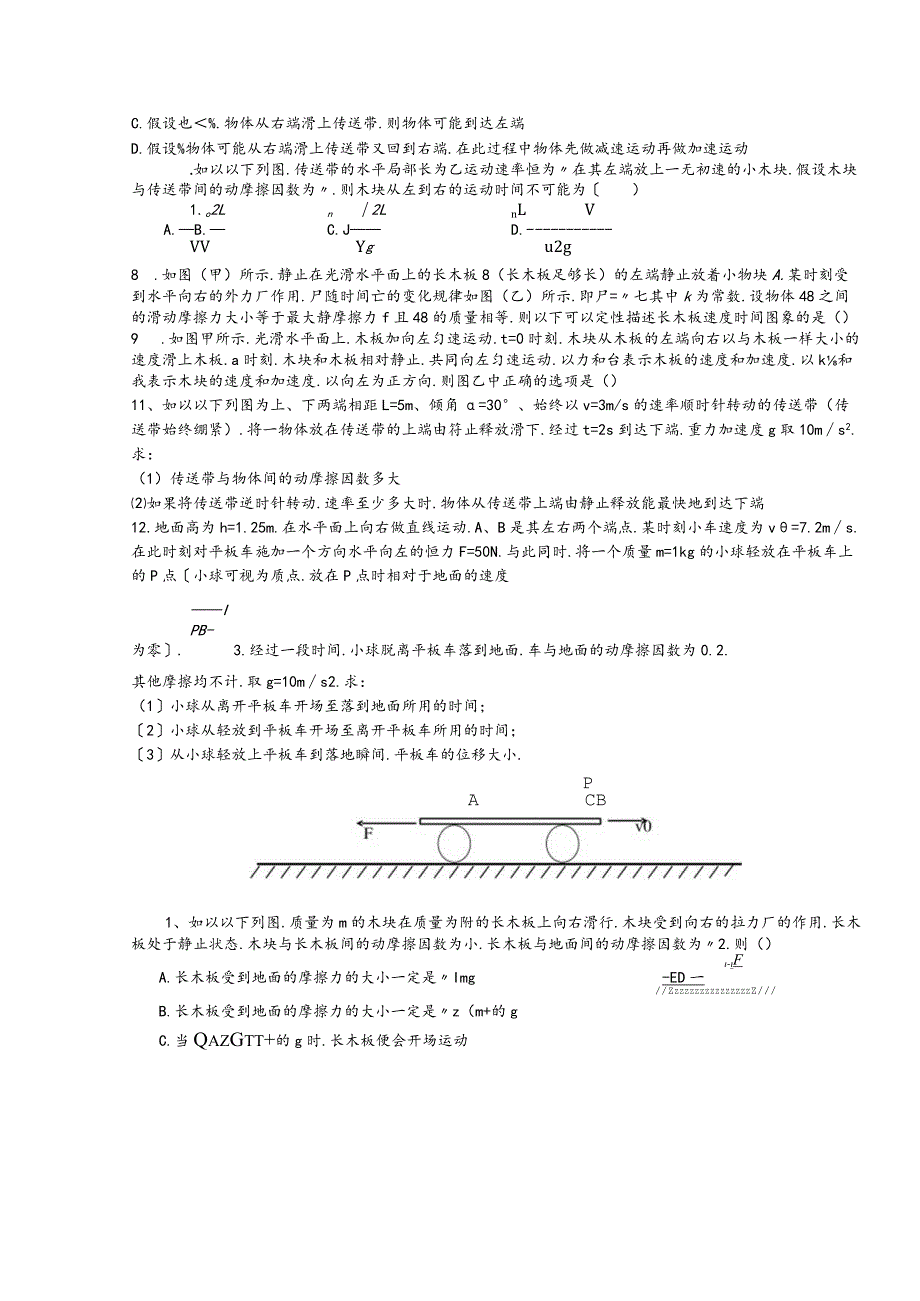 滑块、传送带模型分析（带答案).docx_第2页