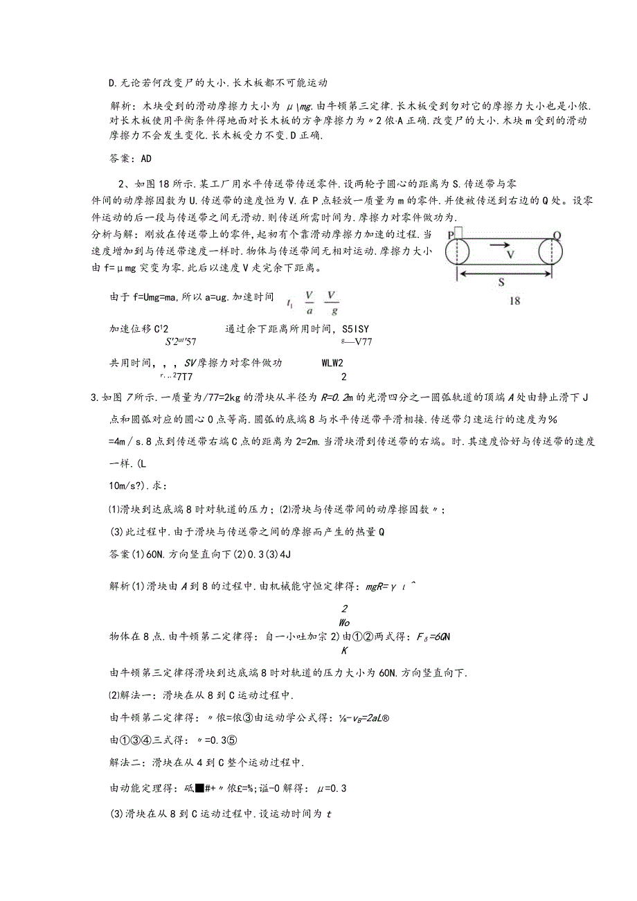 滑块、传送带模型分析（带答案).docx_第3页