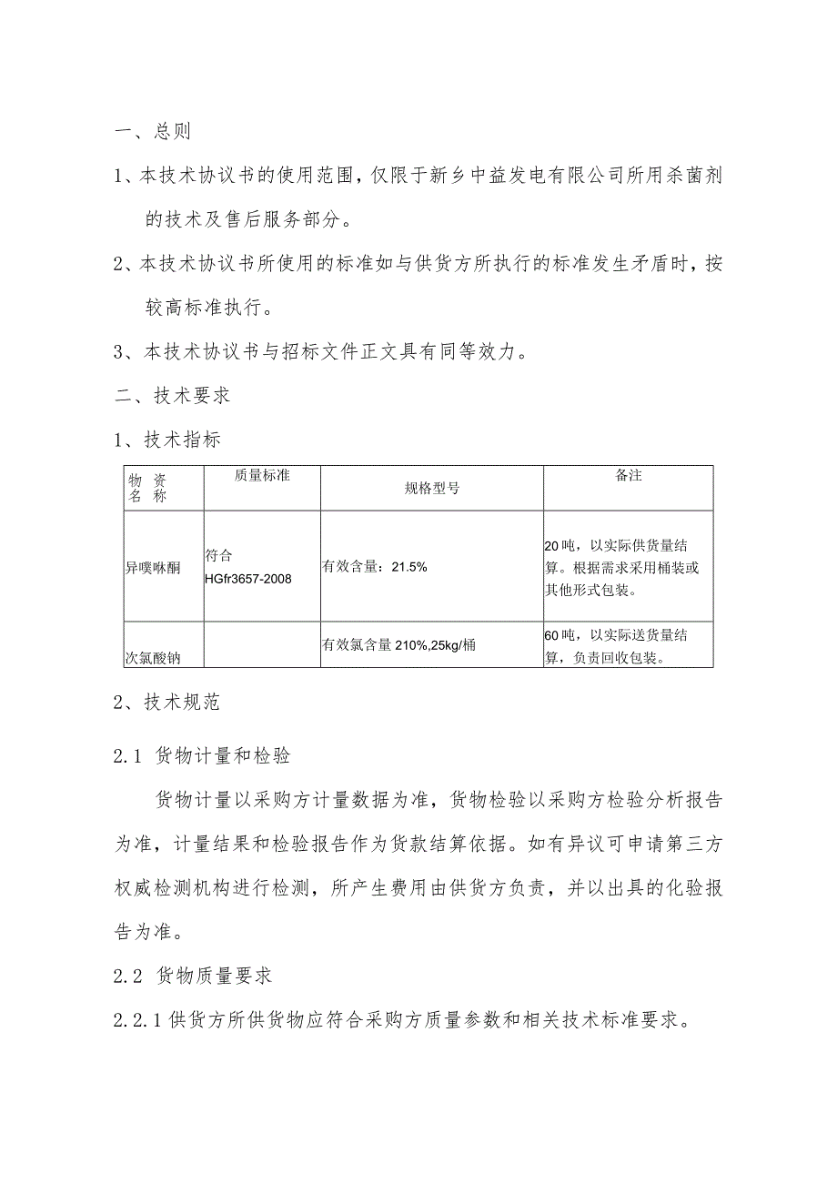 河南永银化工实业有限公司20万吨年.docx_第2页