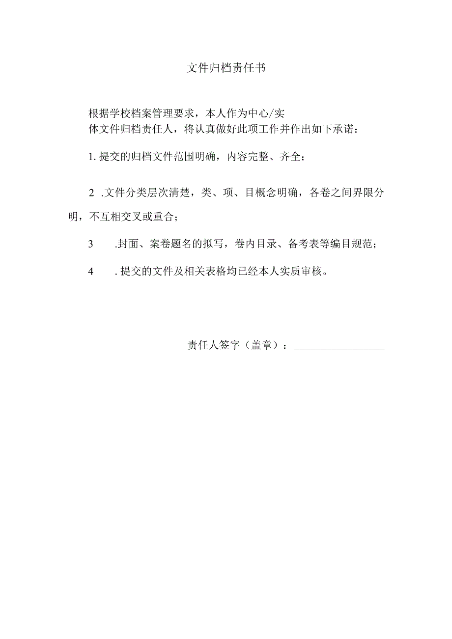 文件归档责任书.docx_第1页