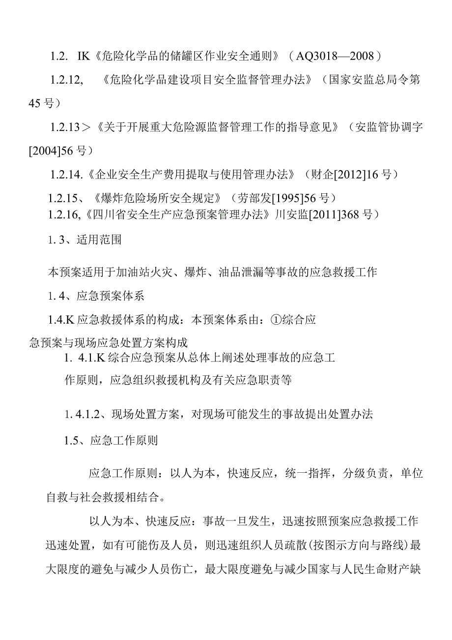 某市实力事故应急预案.docx_第2页