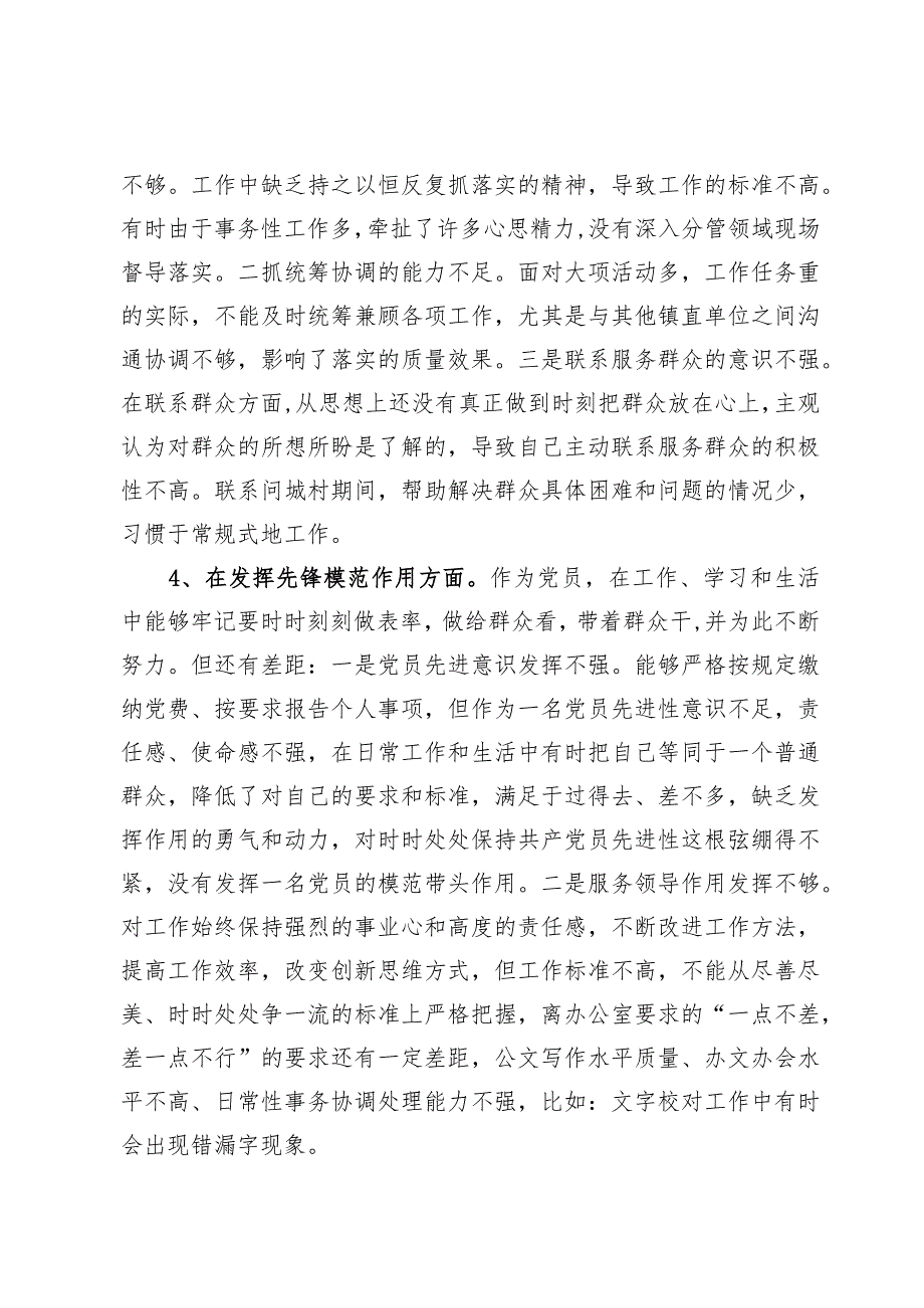 检视发挥先锋模范作用情况存在的问题【5篇】.docx_第3页