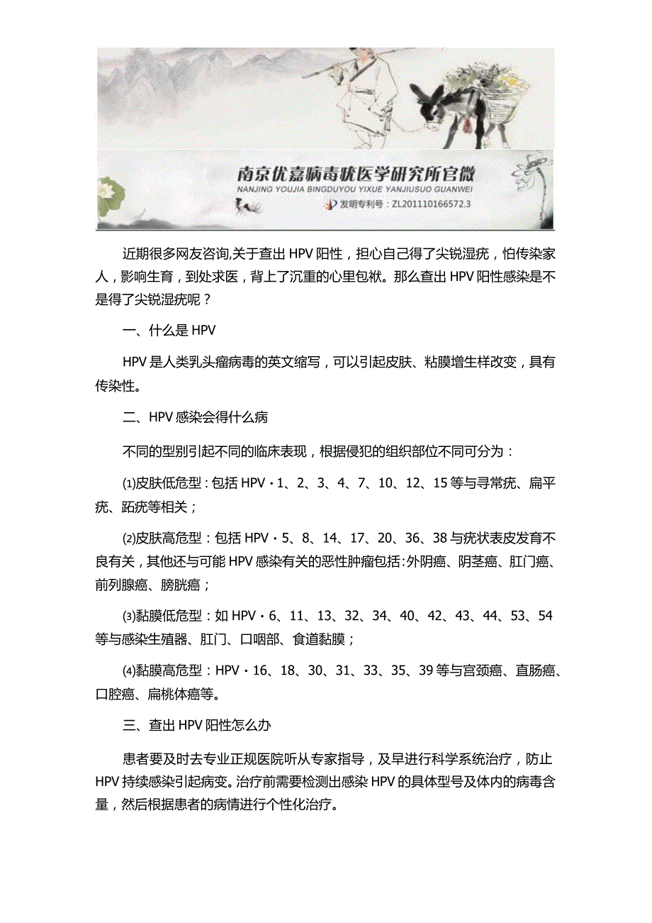 查出HPV阳性感染是不是得了尖锐湿疣.docx_第1页