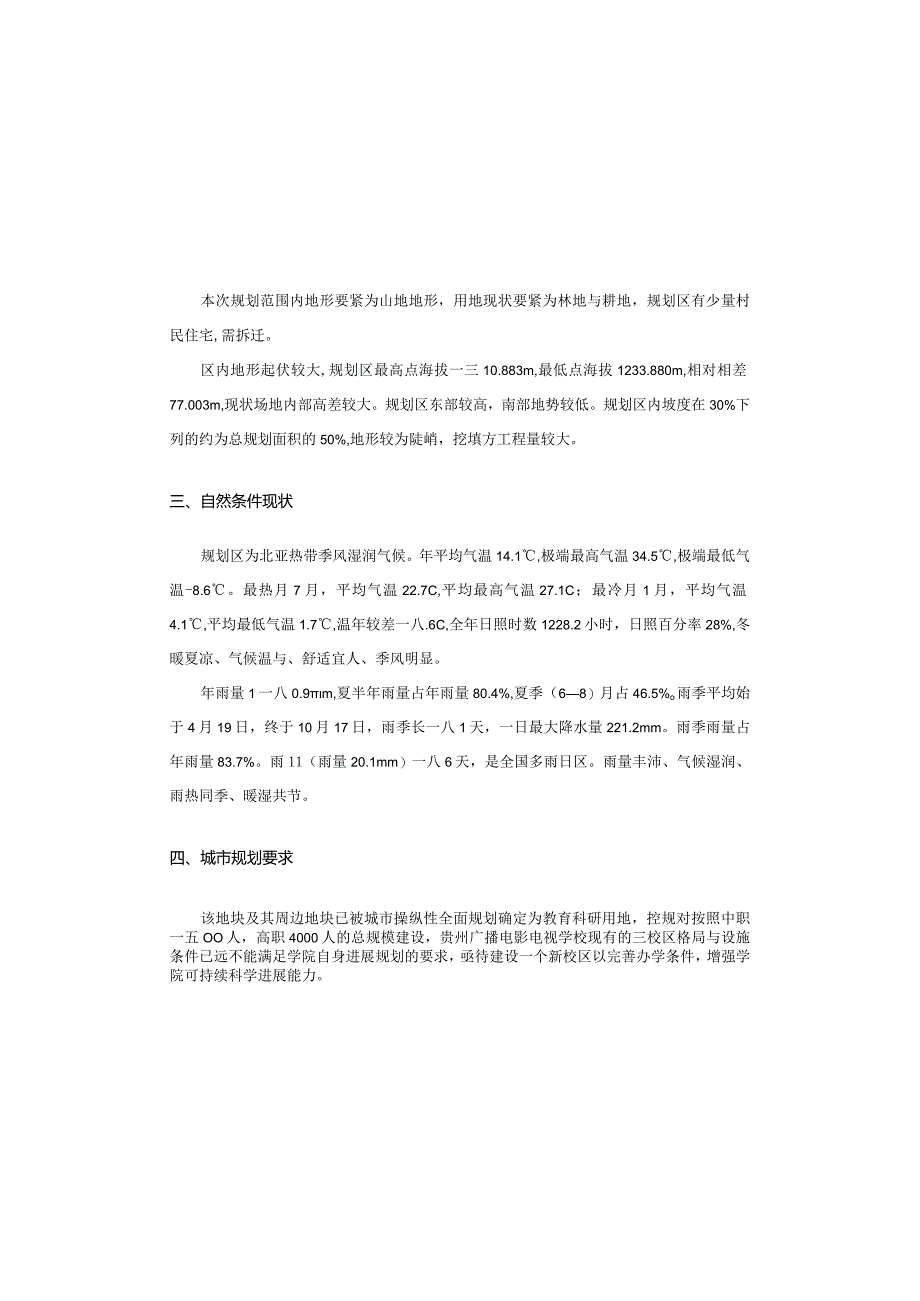 某省广播电影电视学校规划设计说明.docx_第2页