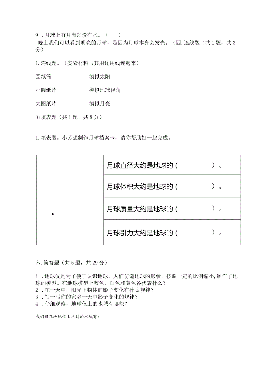 教科版科学三年级下册第三单元《太阳、地球和月球》测试卷附完整答案【有一套】.docx_第3页