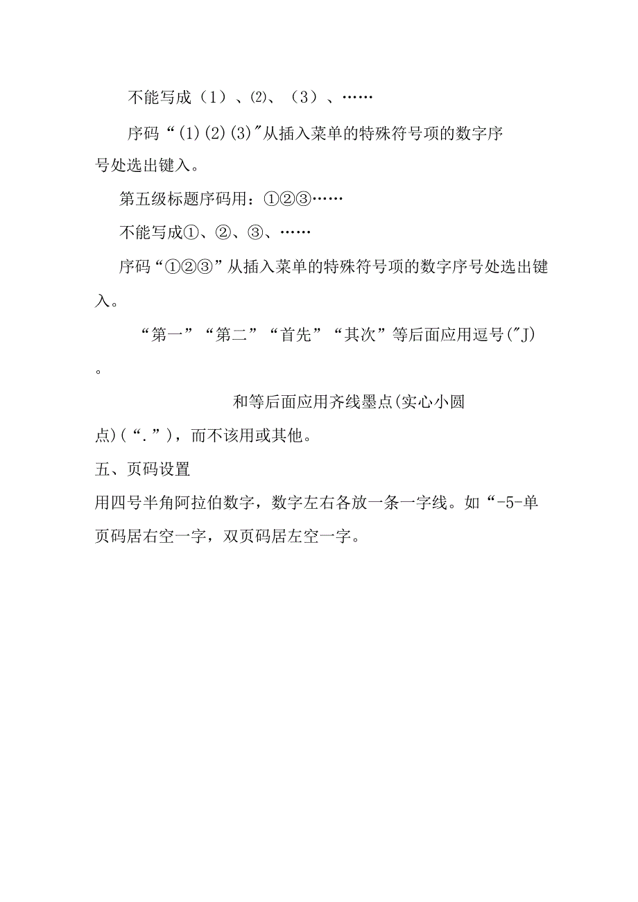 档案材料格式规范要求.docx_第2页