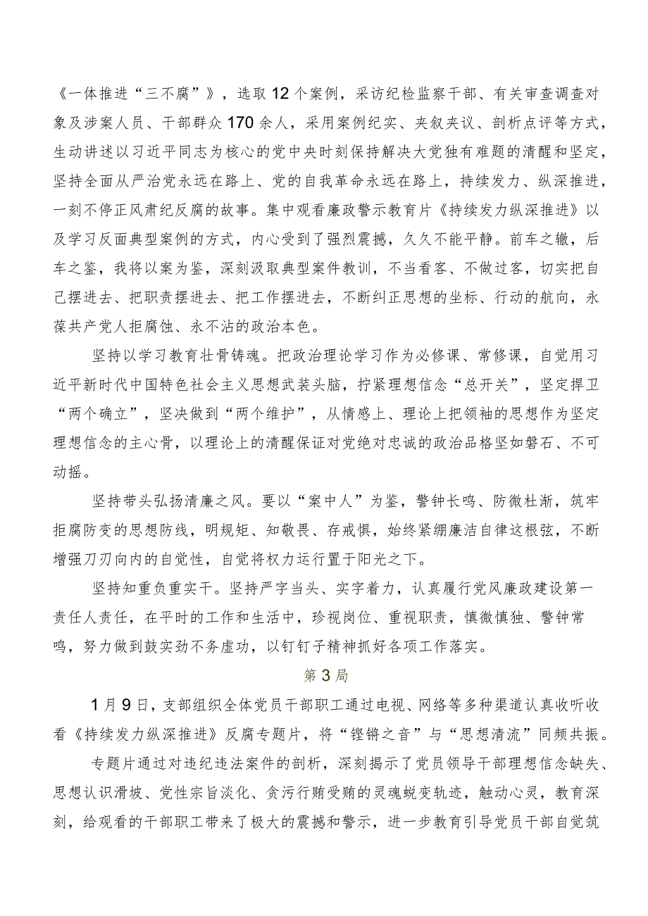 有关围绕持续发力纵深推进研讨材料、心得体会共8篇.docx_第3页