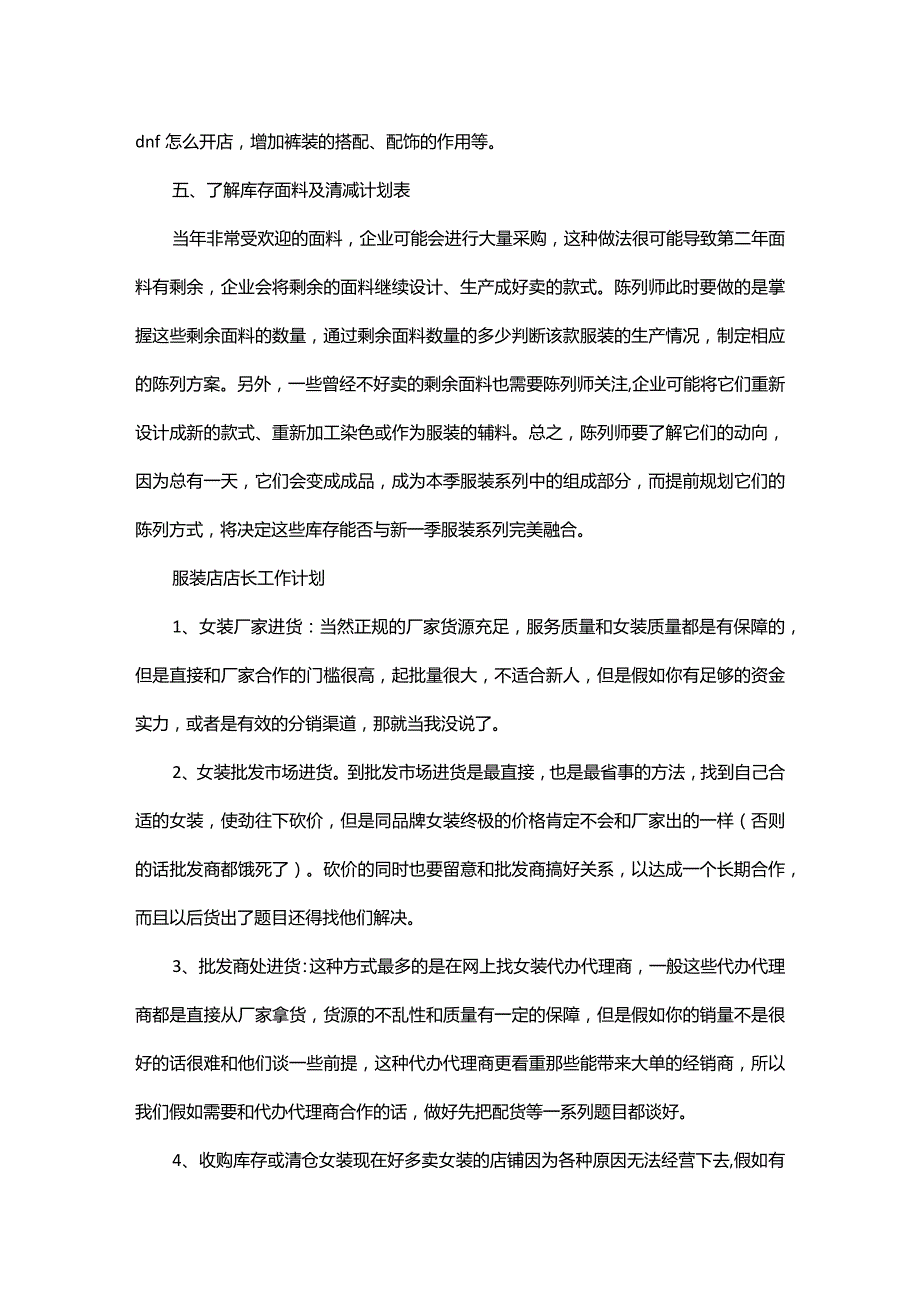 珠宝店长销售计划.docx_第2页