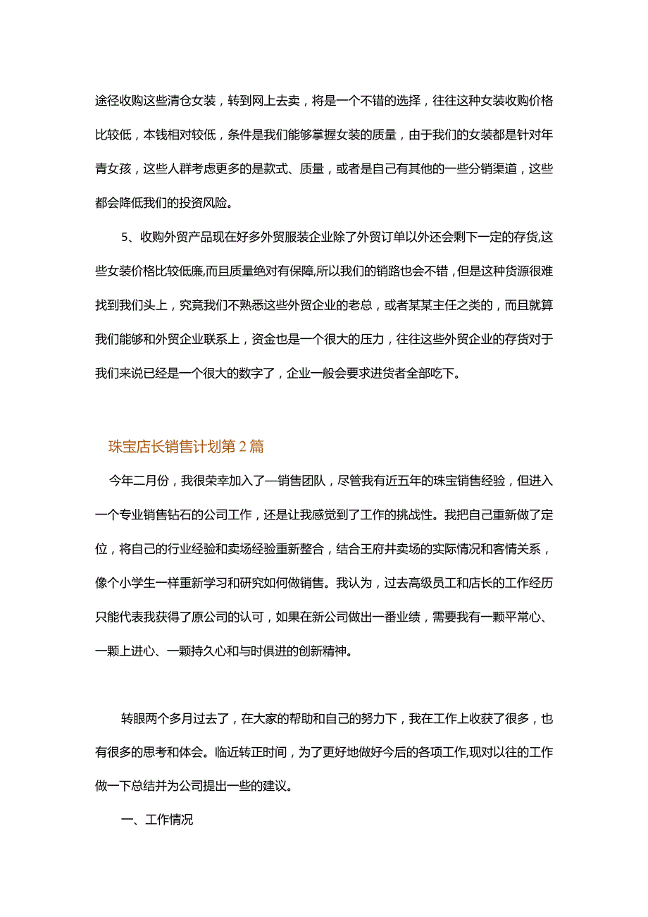 珠宝店长销售计划.docx_第3页