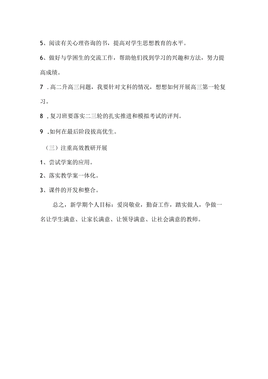 教师工作计划.docx_第2页