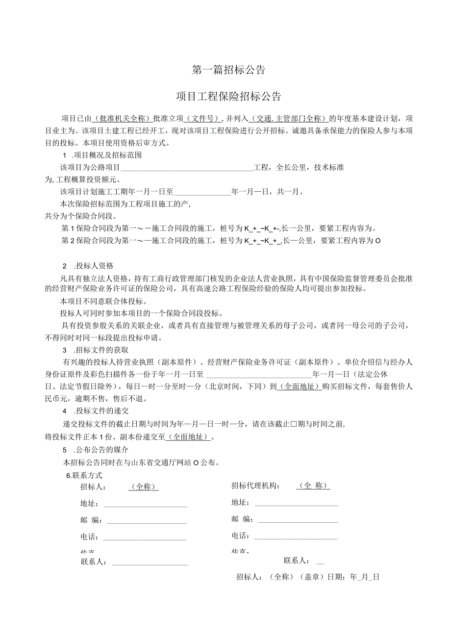 某省公路工程保险招标文件范本.docx_第3页