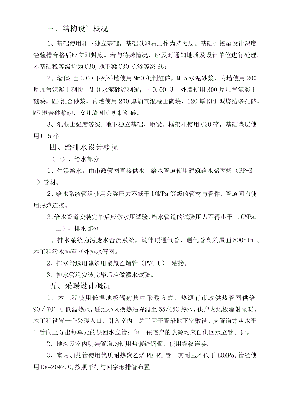 某住宅小区三期工程第三标段施工组织设计.docx_第2页