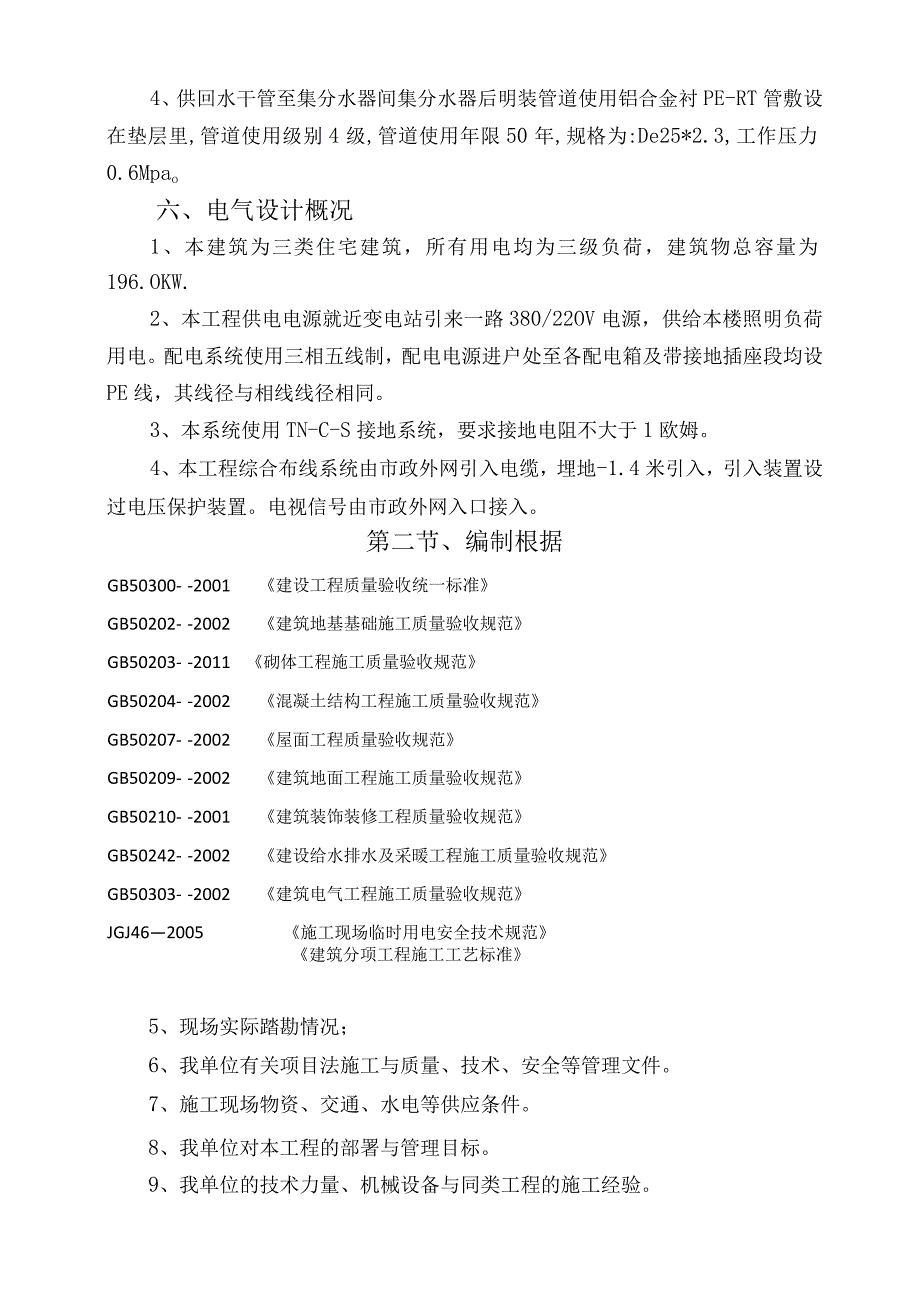 某住宅小区三期工程第三标段施工组织设计.docx_第3页