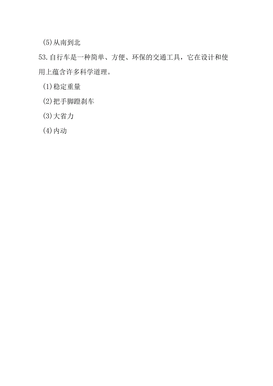 江苏省连云港市赣榆区2021-2022学年六年级下学期期末学业水平测试科学道德与法治综合试题参考答案.docx_第2页