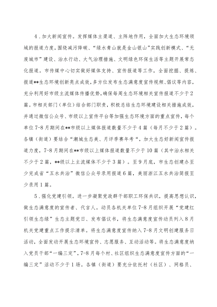 生态环境公众满意度稳进争先集中宣传行动方案.docx_第2页