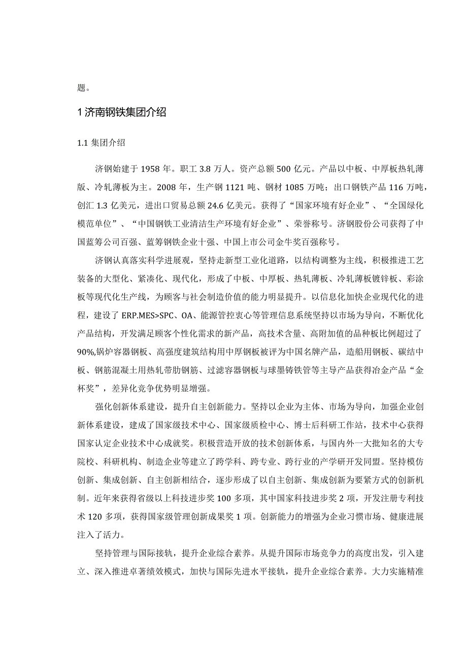 某科技大学本科生生产实习报告(DOC52页).docx_第2页