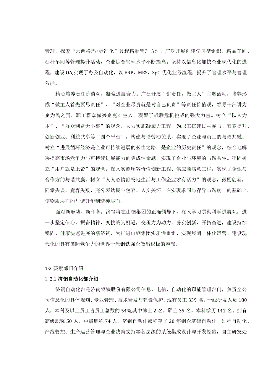 某科技大学本科生生产实习报告(DOC52页).docx_第3页