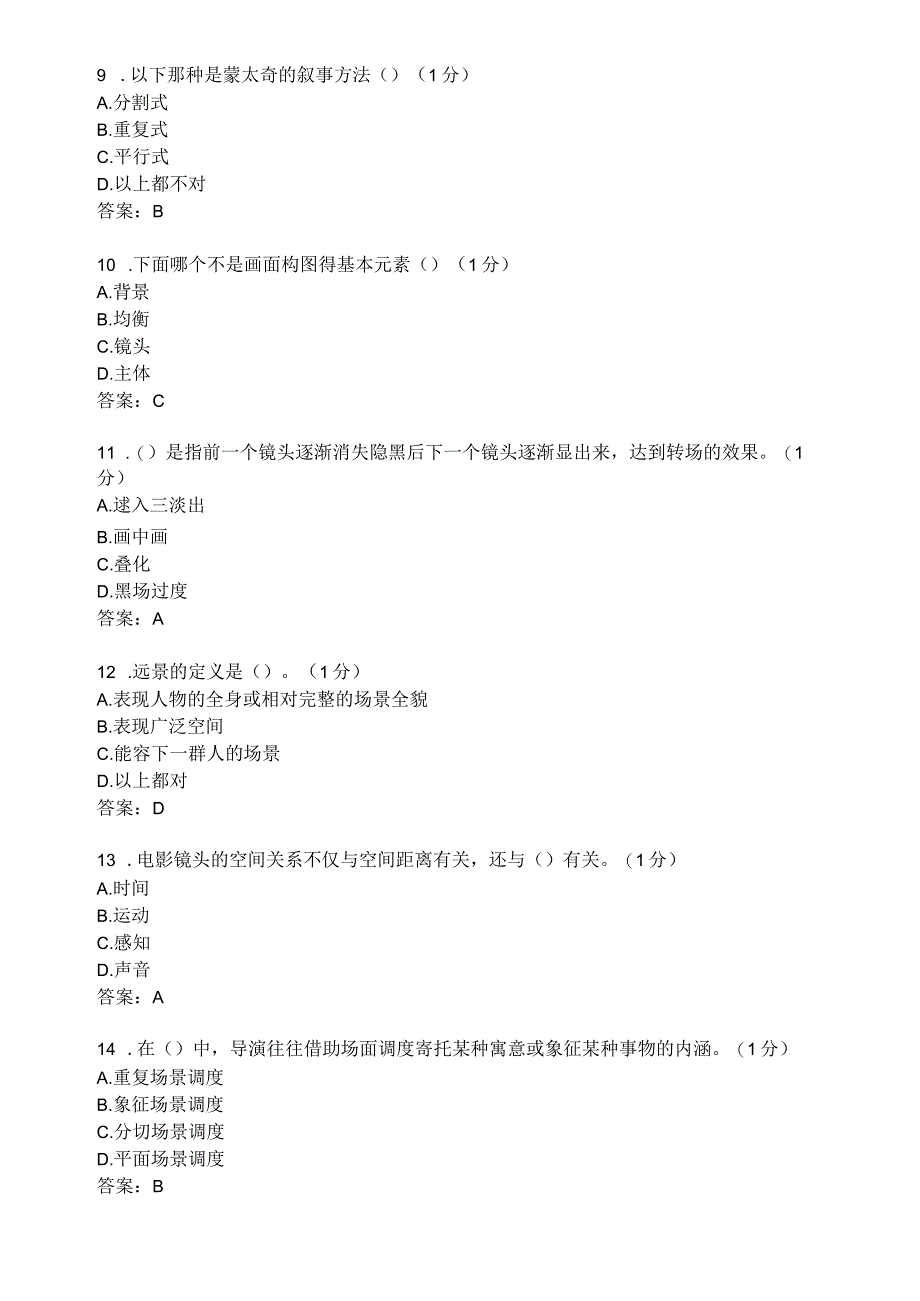 滨州学院视听语言期末复习题及参考答案.docx_第2页