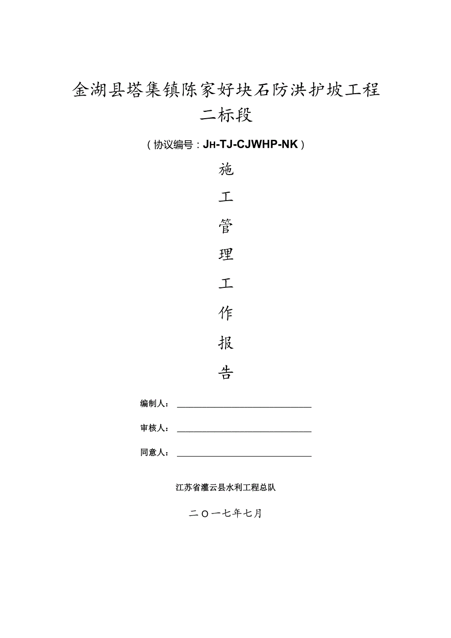 施工管理报告二标讲解.docx_第1页