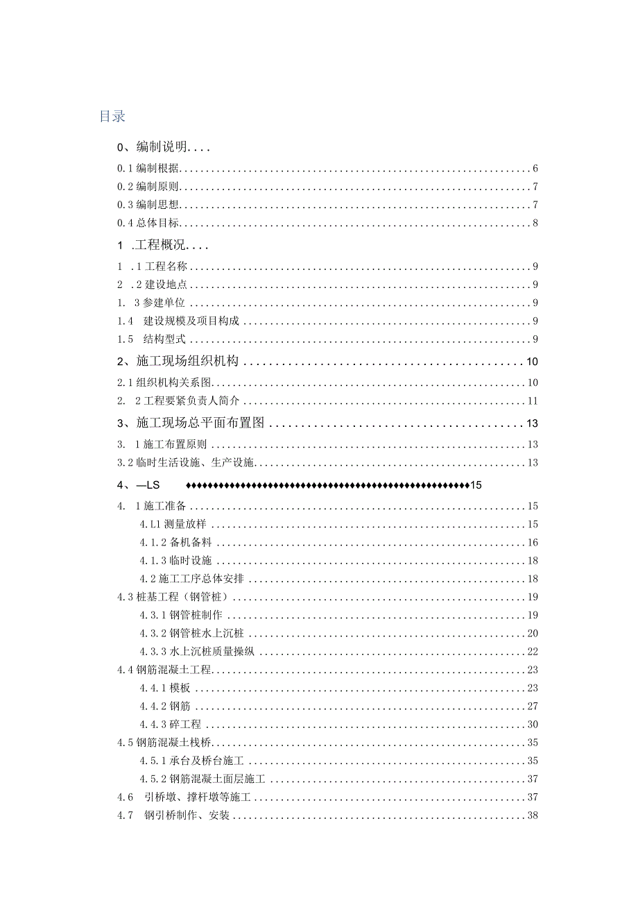 某工作船码头工程施工组织设计方案报审表.docx_第3页