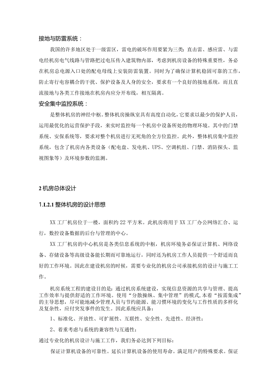 某工厂机房建设方案.docx_第3页