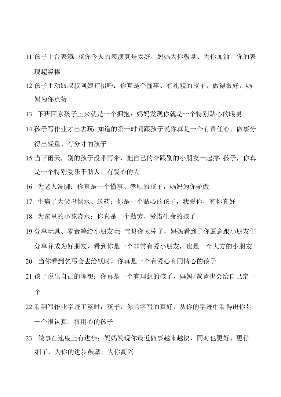 父母如何肯定、赞美、认可孩子？.docx_第2页