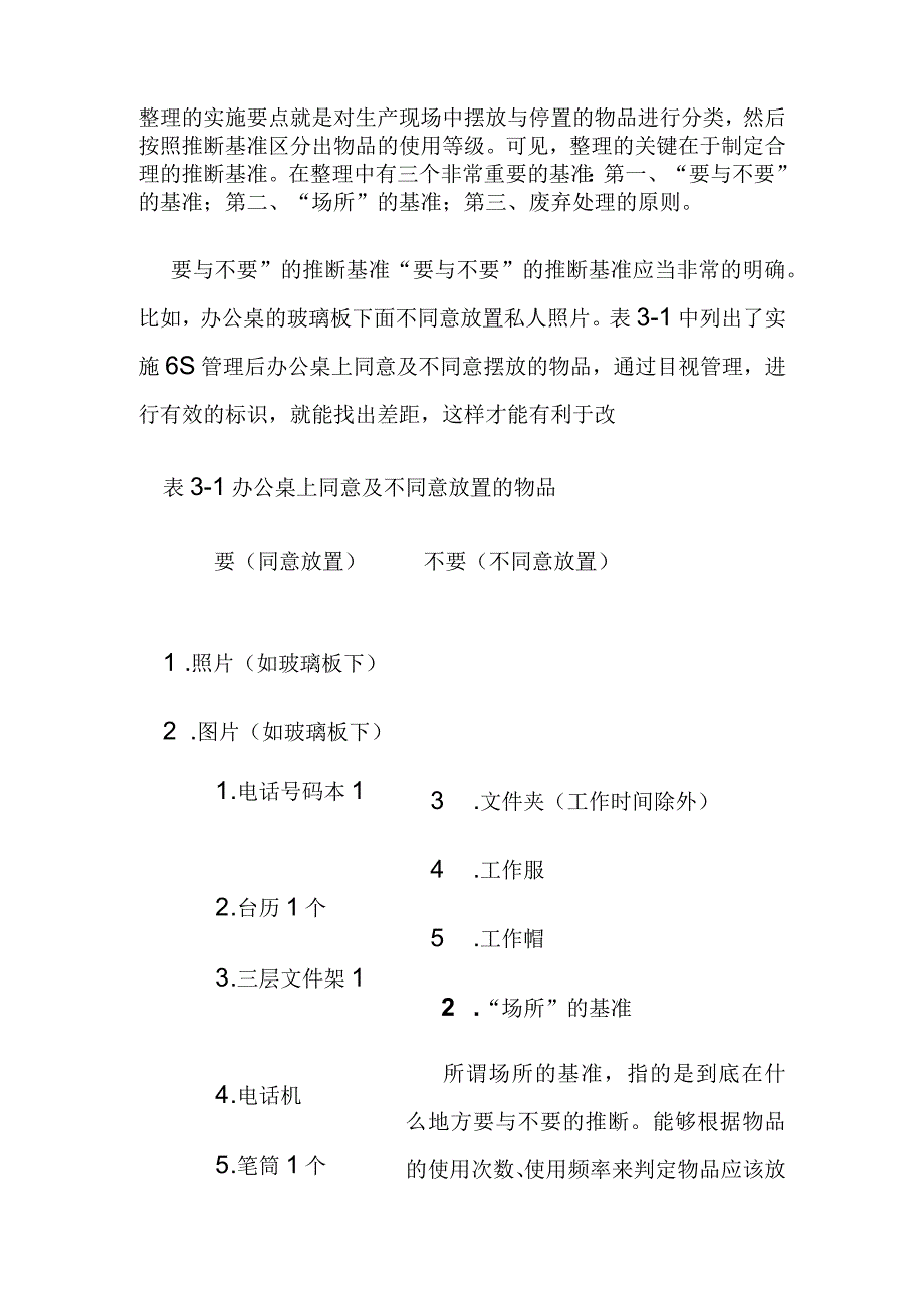 整理关于6S实施的资料.docx_第2页