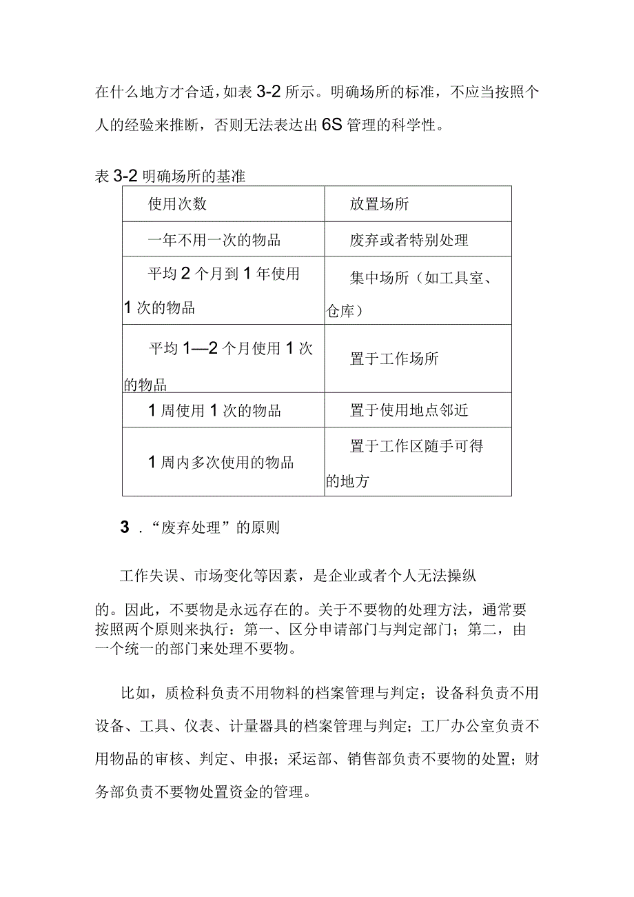 整理关于6S实施的资料.docx_第3页