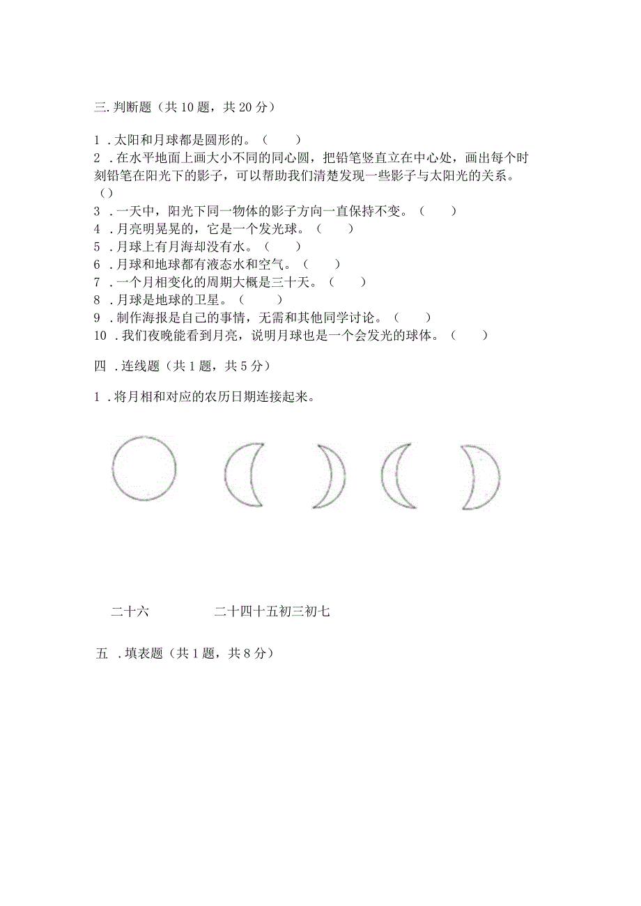 教科版三年级下册科学第三单元《太阳、地球和月球》测试卷含答案（能力提升）.docx_第3页