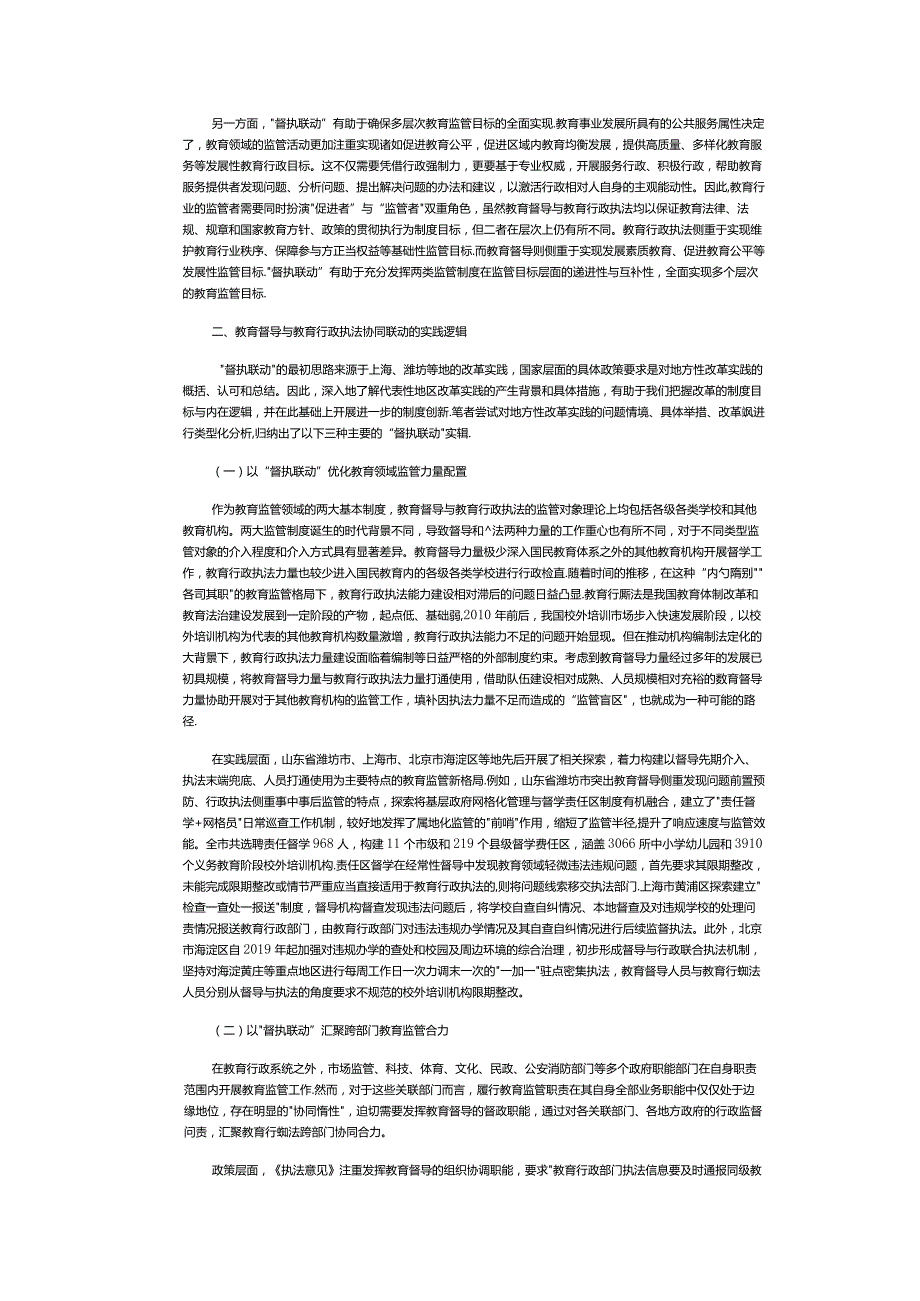 教育督导与教育行政执法协同联动如何提质增效_公开课教案教学设计课件资料.docx_第3页