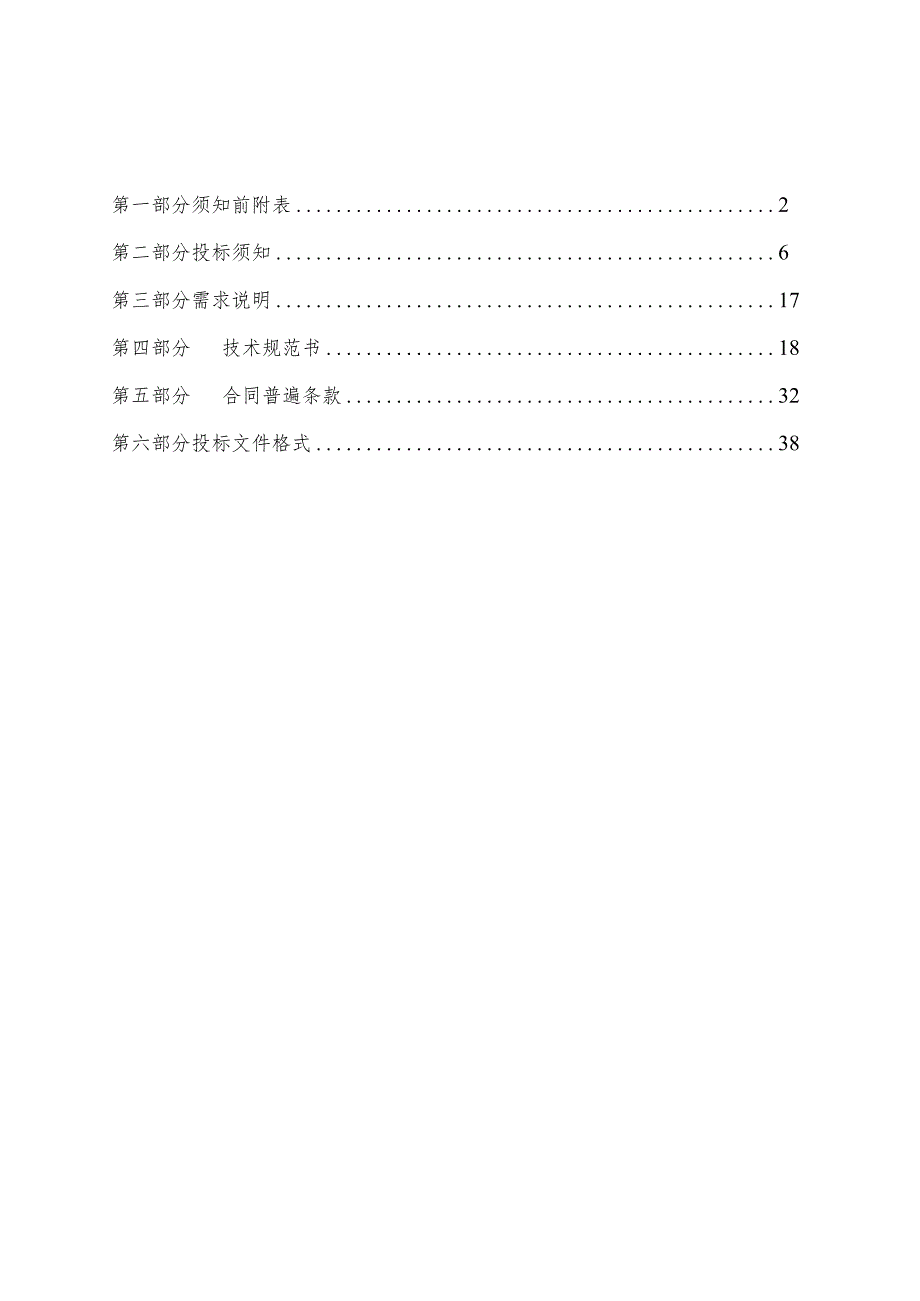 某材料公司锅炉招标文件范本.docx_第2页