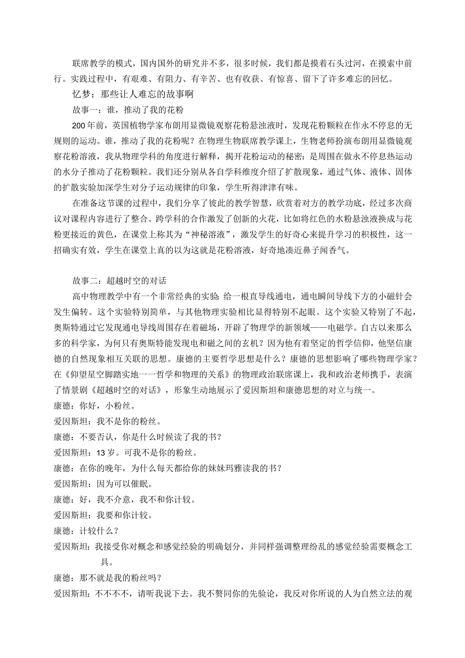 教师论文比赛优秀叙事样例市案例、叙事评比一等奖文章（案例）.docx_第2页