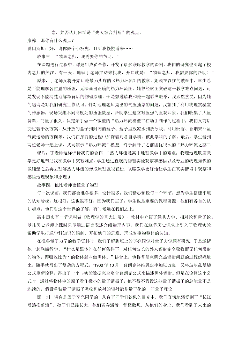 教师论文比赛优秀叙事样例市案例、叙事评比一等奖文章（案例）.docx_第3页