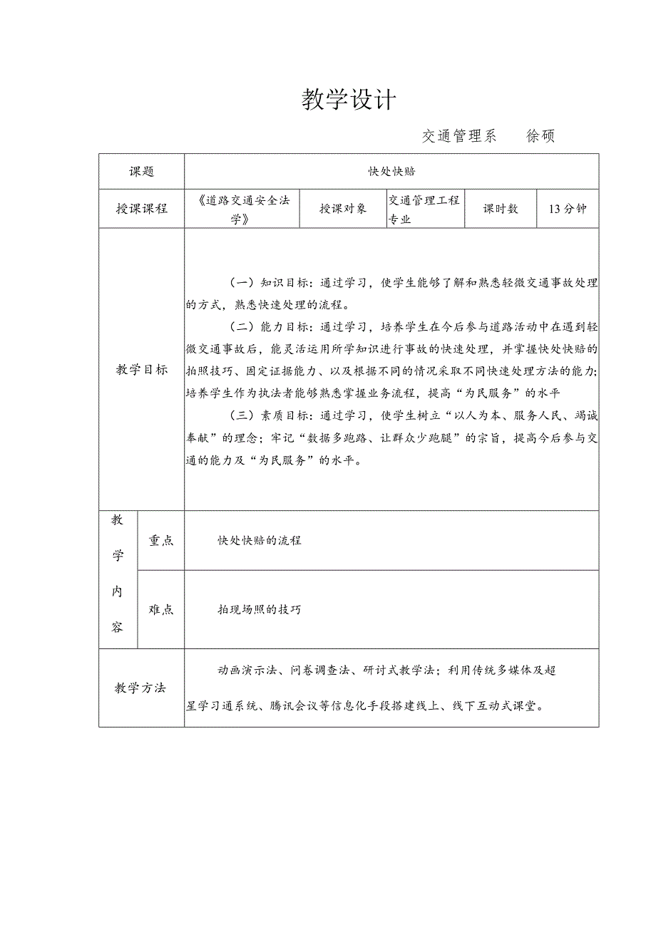 教学设计.docx_第1页