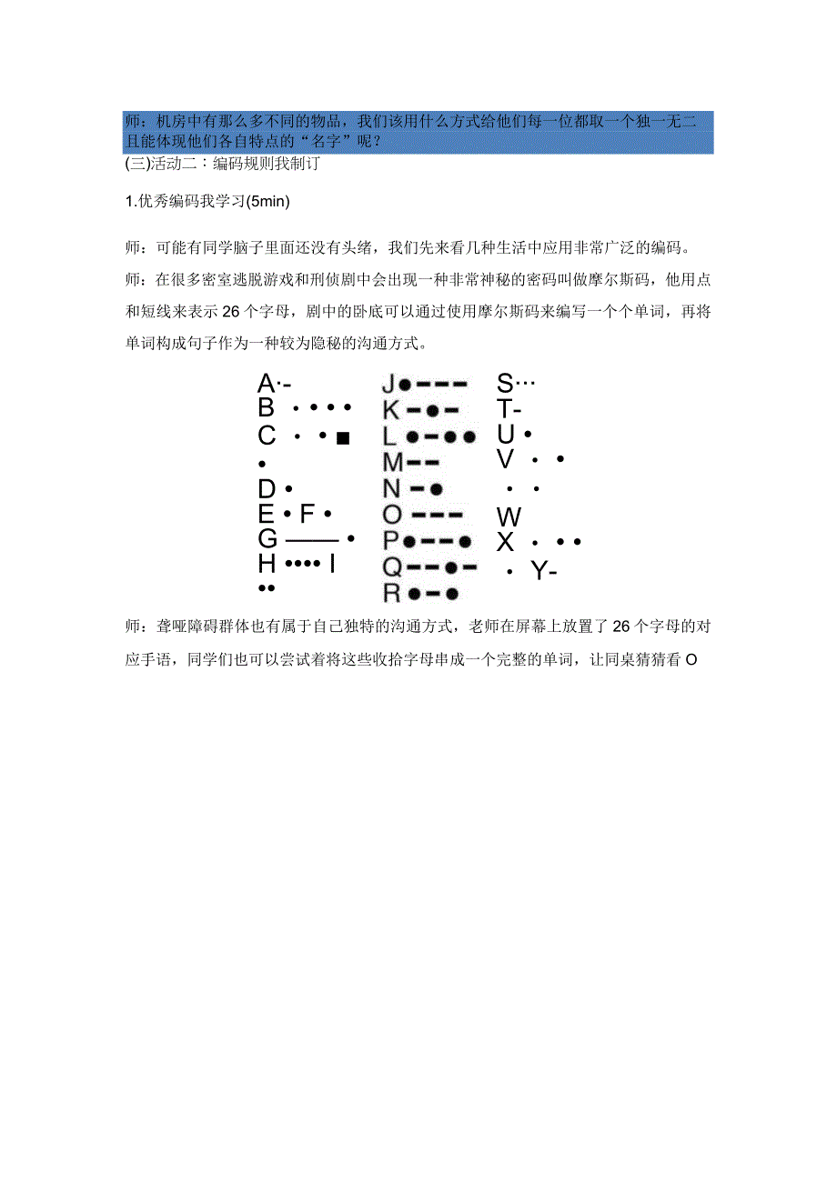 浙教版四年级上册信息技术第14课编码的规则制订（教案）.docx_第3页