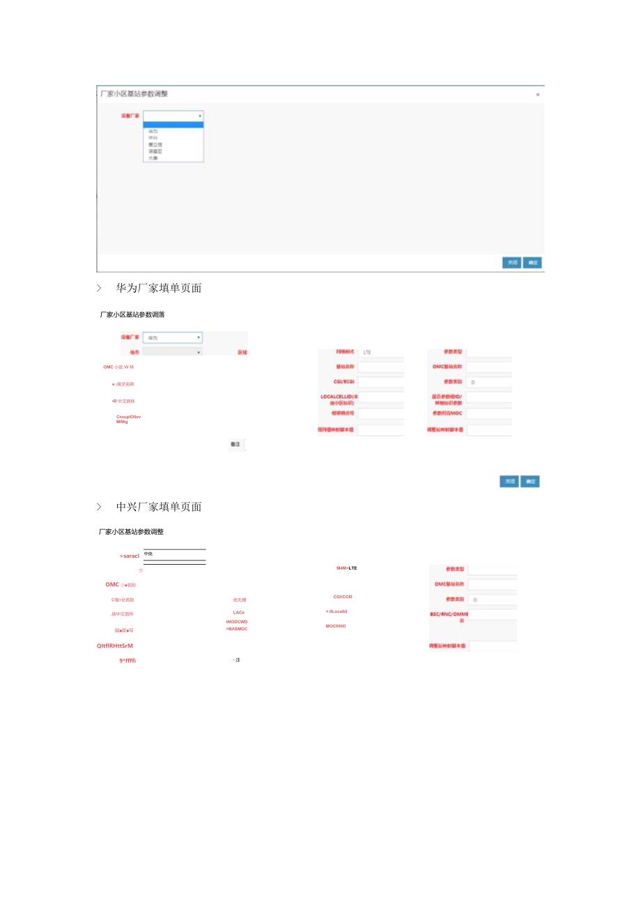 操作指引_方案库参数调整改造_20190812.docx_第3页