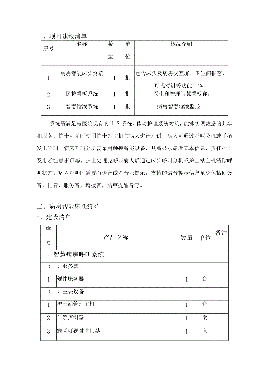 智慧病房系统项目建设方案.docx_第3页