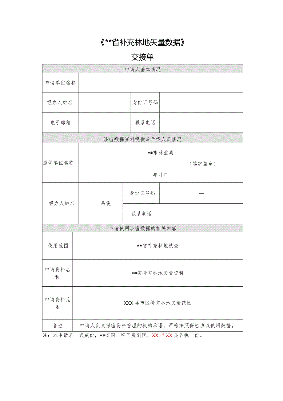 数据保密协议和数据交接单.docx_第2页