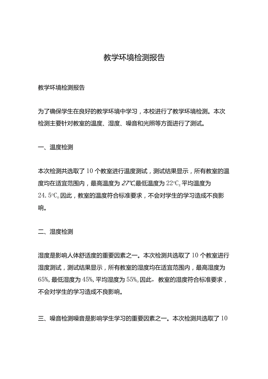 教学环境检测报告.docx_第1页