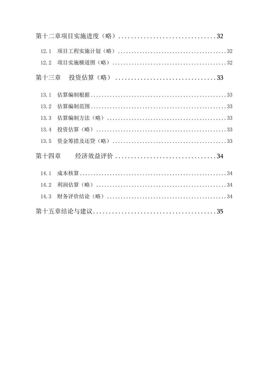 星级酒店建设项目可行性报告.docx_第3页